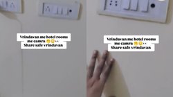 वृंदावन के होटल में रुके थे दोस्त, ऐसे रूम में स्पॉट किया हिडन कैमरा, वीडियो बनाकर बताया ‘काली करतूत’ की सच्चाई