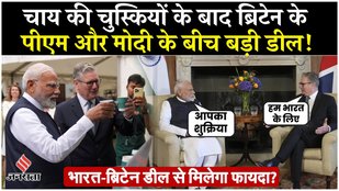 India UK Trade Deal: Free Trade Agreement sealed between India and Britain| PM Modi in UK