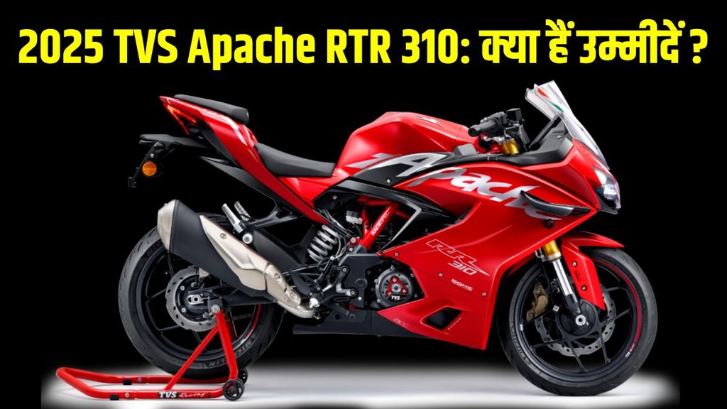 TVS, TVS Apache, Updated TVS Apache RTR 310, Updated TVS Apache RTR 310 launch date, Updated TVS Apache RTR 310 launch date and time, Updated TVS Apache RTR 310 price, 2025 TVS Apache RTR 310