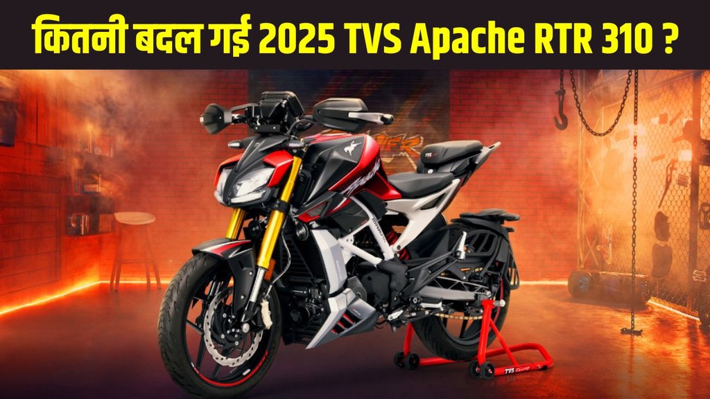 2025 TVS Apache RTR 310, 2025 TVS Apache RTR 310 launched, 2025 TVS Apache RTR 310 price, 2025 TVS Apache RTR 310 features, 2025 TVS Apache RTR 310 new updates