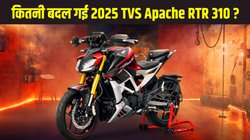2025 TVS Apache RTR 310: कितनी बदल गई टीवीएस अपाचे आरटीआर 310 ? जानें नेकेड स्ट्रीटफाइटर को क्या मिले हैं बड़े और नए अपडेट