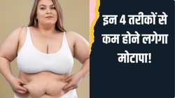 पेट की चर्बी को दोगुनी रफ्तार से बढ़ाते हैं ये 4 फूड, तुरंत करें स्किप, वरना आउट ऑफ कंट्रोल हो जाएगा मोटापा