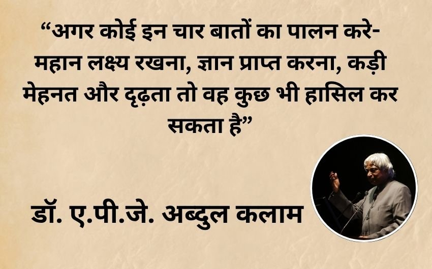Abdul Kalam quotes