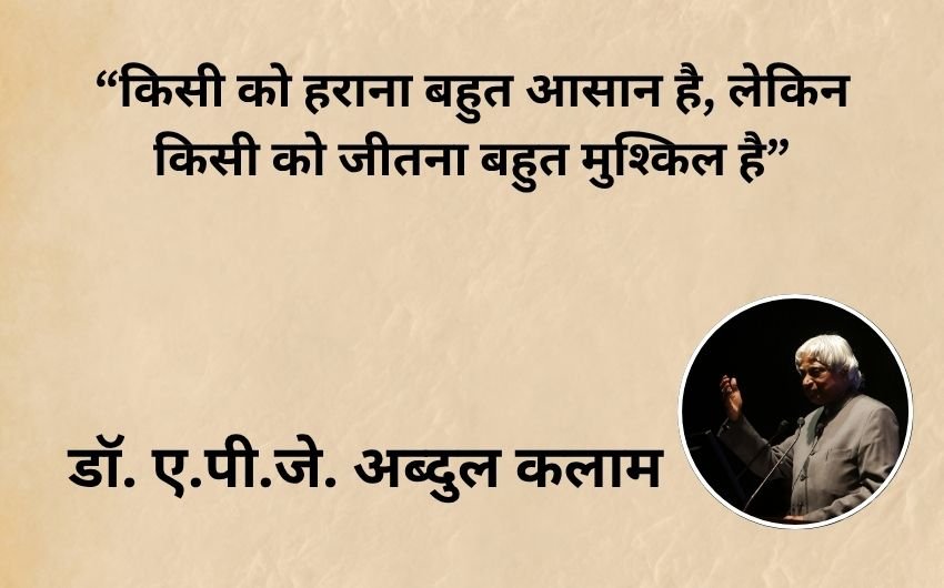 Dr A.P.J. Abdul Kalam quotes for success