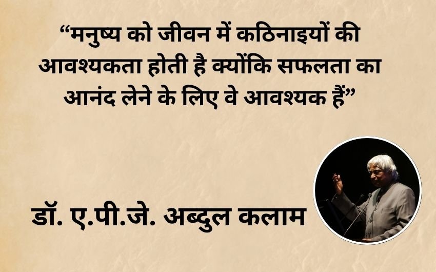  Abdul Kalam broken heart quotes