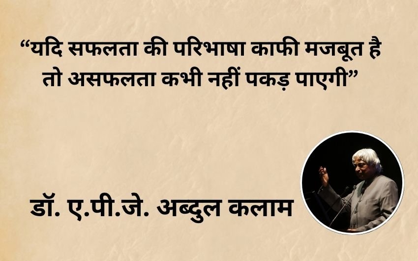 Kalam’s advice for youth
