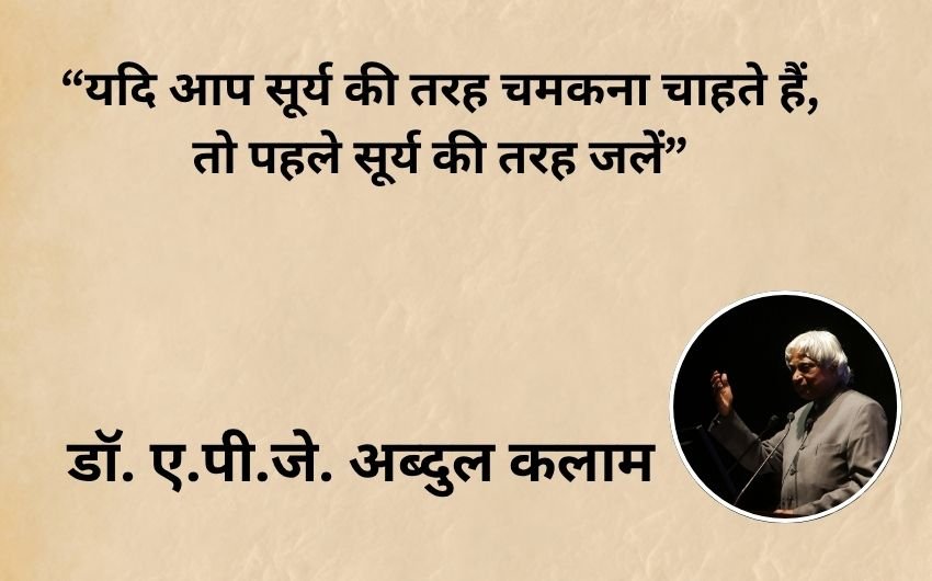 Dr A.P.J. Abdul Kalam quotes
