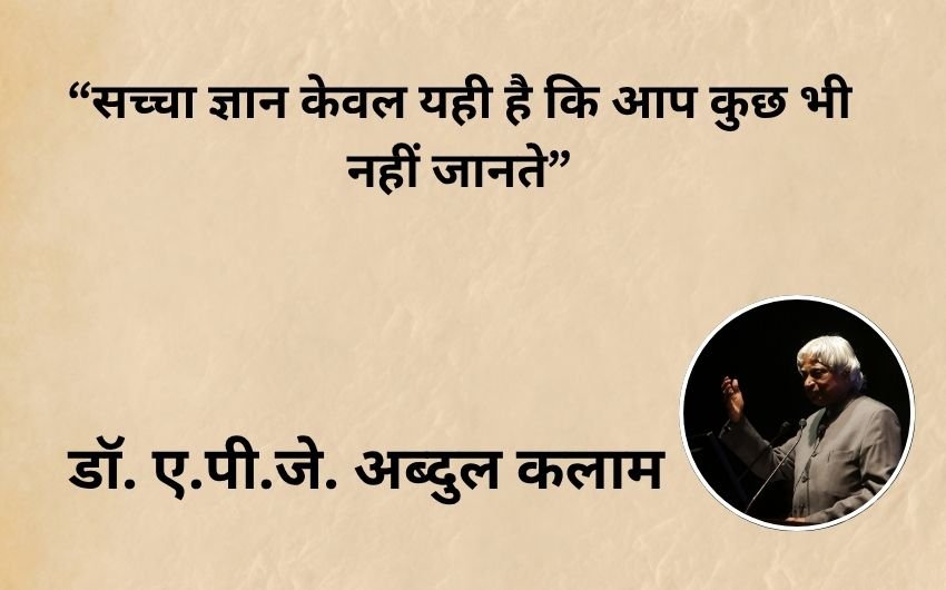 Dr A.P.J. Abdul Kalam quotes for students