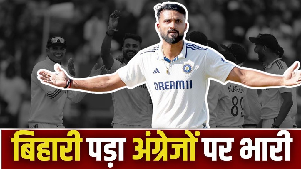 Akash Deep journey, Akash Deep Struggle, IND vs ENG 2nd Test