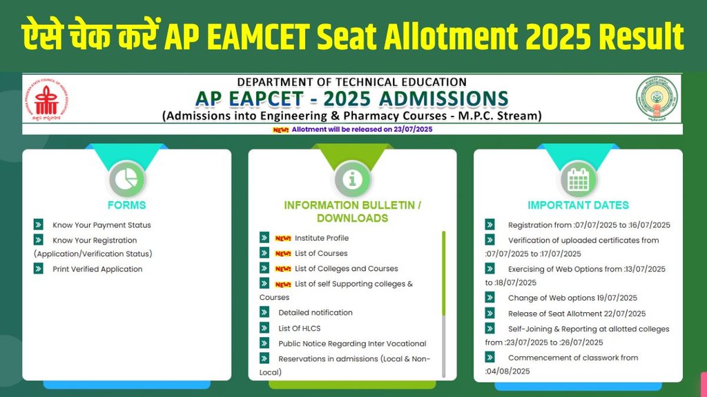 AP EAMCET Seat Allotment 2025 Result