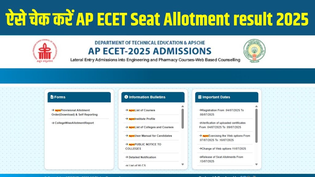 AP ECET Seat Allotment result 2025, AP ECET Seat Allotment result 2025 released, AP ECET Seat Allotment result 2025 out, AP ECET Seat Allotment result 2025 released
