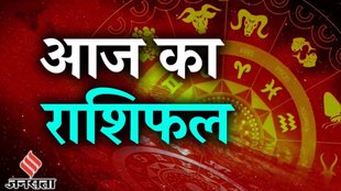 Aaj Ka Rashifal 08 July 2025, today horoscope