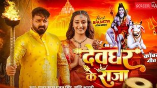Pawan Singh new song, Pawan Singh Bhojpuri Song
