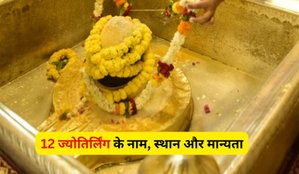 Lord Shiva 12 Jyotirling