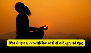 Powerful Mantras to Chant in Sawan