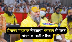 Right Way to Ask Wishes from Bhagwan