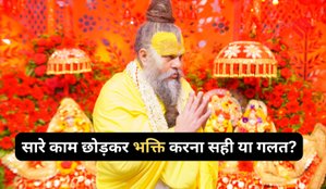 Premanand Maharaj Work vs Bhakti