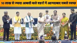 10 लाख से ज्यादा आबादी वाले शहरों में अहमदाबाद सबसे स्वच्छ, भोपाल को दूसरा और लखनऊ को मिला तीसरा स्थान