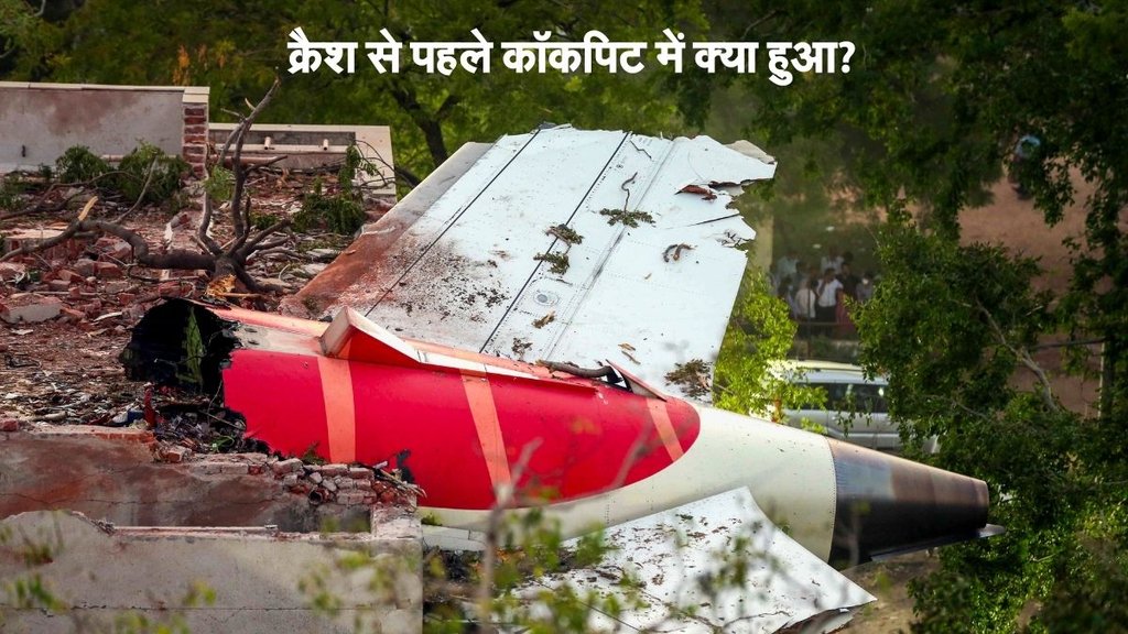 Air India Plane Crash Report, Air India Plane Crash Investigation, Air India Plane Crash News,