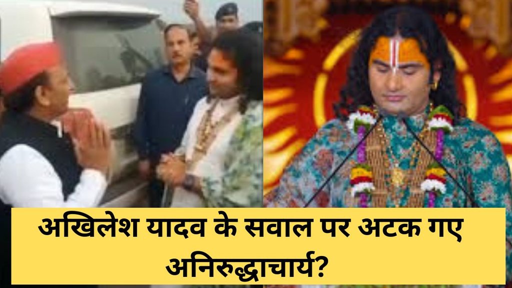 Shri Krishna First Name, Shri Krishna Name, Akhilesh Yadav, Aniruddhacharya, Krishna, Pookie baba, swami aniruddhacharya, first name of shri krishna, anirudhhacharya meets akhilesh yadav, Lord Krishna full name with surname, Krishna full name, 108 names Lord Krishna, Lord krishna full name in hindi, Radha Krishna full name, Vasudev Krishna full name Shri Krishna First Name, Shri Krishna Name, Akhilesh Yadav, Aniruddhacharya, Krishna, Pookie baba, swami aniruddhacharya, first name of shri krishna, anirudhhacharya meets akhilesh yadav, Lord Krishna full name with surname, Krishna full name, 108 names Lord Krishna, Lord krishna full name in hindi, Radha Krishna full name, Vasudev Krishna full name
