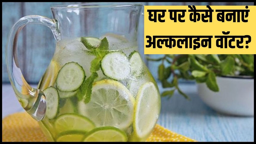Alkaline Water, alkaline water at home, Cucumber water benefits for weight loss