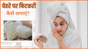 Alum For Glowing Skin, How to use alum for skin whitening, How to use alum on face
