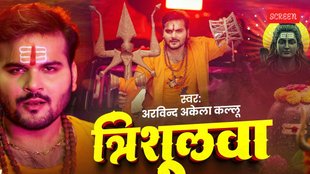 Arvind Akela kallu, Arvind Akela kallu Song