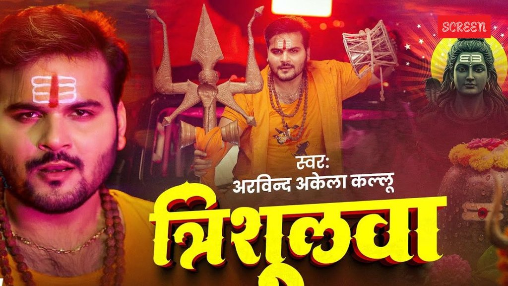 Arvind Akela kallu, Arvind Akela kallu Song