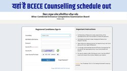 BCECE Lateral Entry 2025 Counselling: बीसीईसीई लेटरल एंट्री काउंसलिंग 2025 शेड्यूल जारी, bceceboard.bihar.gov.in ऐसे करें चेक