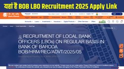 BOB LBO Recruitment 2025: बैंक ऑफ बड़ौदा ने पूरे देश में बीए पास के लिए निकाली इतनी हजार वैकेंसी, Direct Link से करें अप्लाई