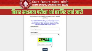 BSEB Sakshamta Exam, Admit Card, bihar school examination board