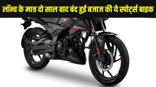 Bajaj, Bajaj latest news, Bajaj latest update, Bajaj Pulsar N150 discontinued, Bajaj Pulsar N150 discontinued, Pulsar N150 discontinued