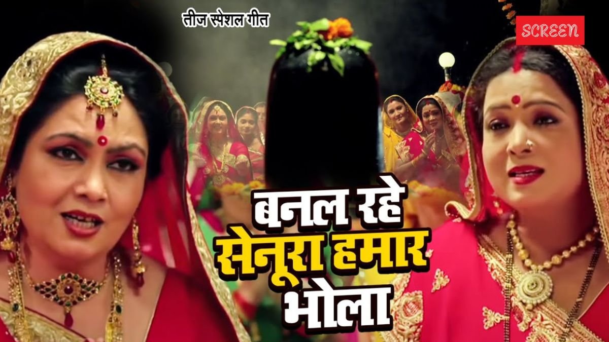 Banal Rahe Senura hamar Bhola- Teej geet 2025