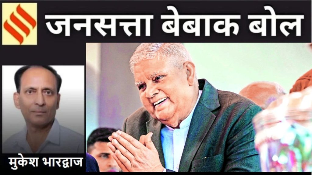 Jagdeep Dhankhar, Vice President resignation, Indian politics
