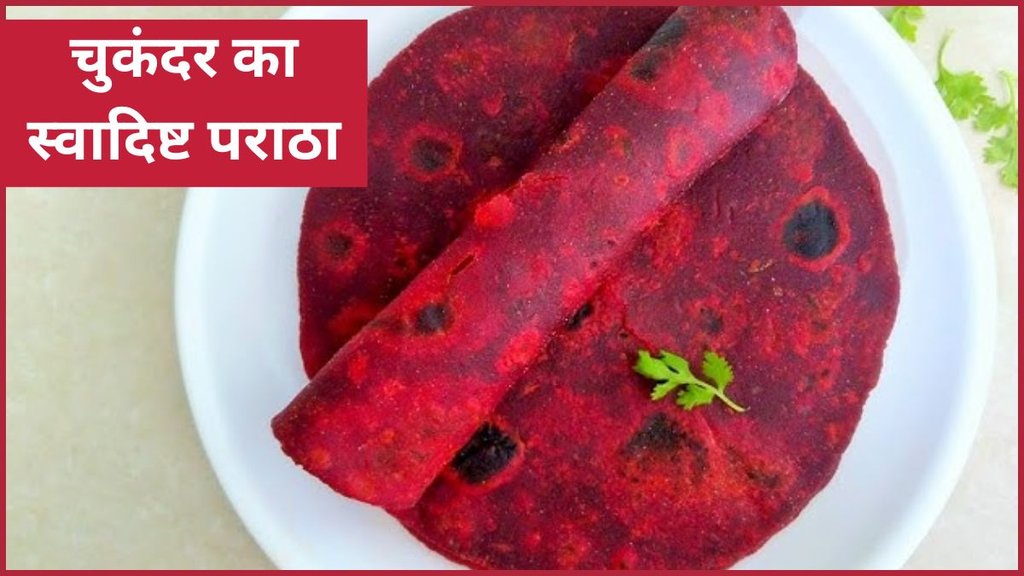 Beetroot Paratha recipe, Beetroot Paratha recipe in Hindi, Simple beetroot paratha recipe
