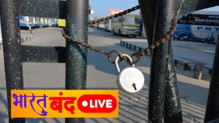 bharat bandh, aaj bharat bandh hai, aaj bharat bandh kyu hai
