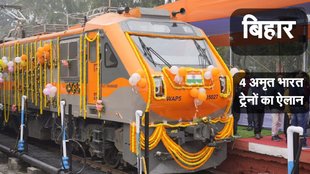 Bihar News Today, Bihar News in Hindi, Bihar Trains List