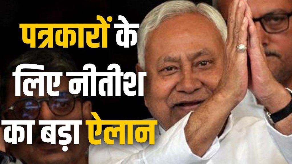 Bihar Assembly Elections 2025, Nitish Kumar