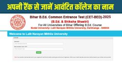 Bihar CET BEd College Allotment 2025: बिहार बीएड मेरिट लिस्ट 2025 फर्स्ट राउंड कॉलेज अलॉटमेंट रिजल्ट biharcetbed‑lnmu.in पर जारी, ऐसे करें चेक