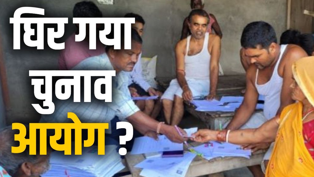 Association for Democratic Reforms Bihar voter list revision, Election Commission Revision of electoral rolls, Bihar Assembly Elections 2025