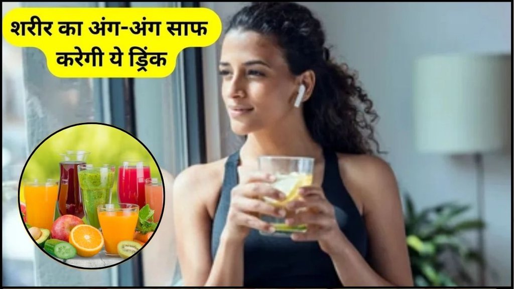 Body Detox Drink, Toxin Removal Drink, Healthy Drinks in Rainy Season, Immunity Booster Juice, Make Immunity Booster Juice at Home
