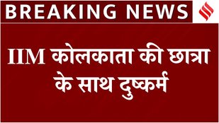 Kolkata Rape Case: Major incident in IIM Kolkata hostel, again questions on CM Mamta government!| Bengal Police|