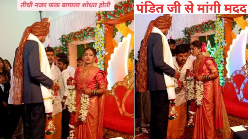 Bride Viral Video, Emotional Bride Video