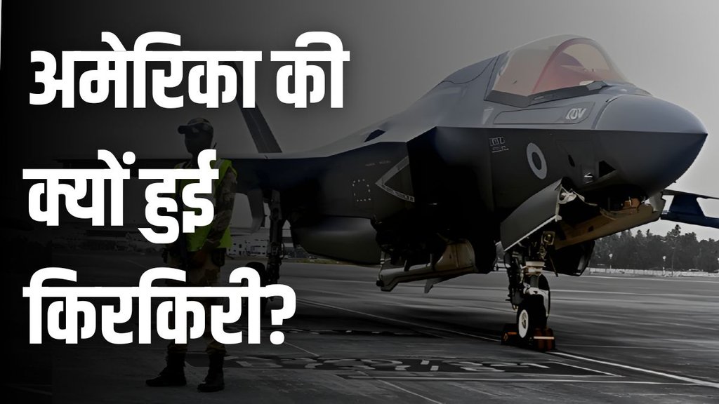 British Fighter Jet F-35 | us f-35 jet | world news | kerala news