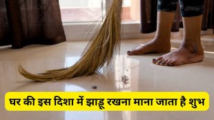 Vastu Shastra, Vastu Tips, Vastu Shastra for Broom, Broom direction as per Vastu, Right direction to keep broom Vastu, Vastu tips for broom placement, Broom Vastu dos and don'ts, Where to keep broom according to Vastu, Broom direction for wealth and prosperity, Wrong broom placement causes poverty, Mata Laxmi angry due to broom Vastu mistake, Avoid these Vastu mistakes with broom