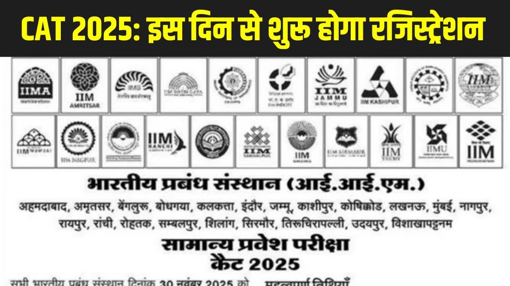 CAT 2025, CAT 2025 notification, CAT 2025 notification out, CAT 2025 notification released, CAT 2025 notification released, CAT 2025 registration