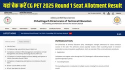 CG PET 2025 Round 1 Seat Allotment Result: छत्तीसगढ़ पीईटी 2025 राउंड 1 सीट अलॉटमेंट रिजल्ट cgdte.admissions.nic.in पर जारी, ऐसे चेक करें अपना नाम