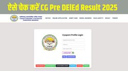 CG Pre DElEd Result 2025: vyapamcg.cgstate.gov.in पर जारी हुआ छत्तीसगढ़ प्री डीएलएड रिजल्ट 2025, Direct Link से चेक करें स्कोरकार्ड, मेरिट लिस्ट और फाइनल आंसर-की
