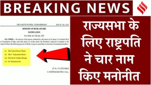 President Draupadi Murmu nominated these four names for Rajya Sabha