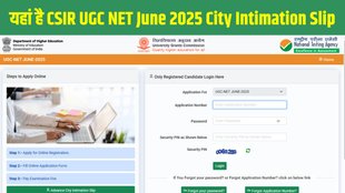 CSIR, CSIR UGC NET, CSIR UGC NET June 2025, CSIR UGC NET June 2025 City Intimation Slip, CSIR UGC NET June 2025 City Intimation Slip out, CSIR UGC NET June 2025 City Intimation Slip released